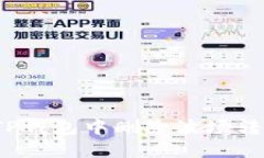 如何在TP钱包中删除波场转