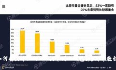 如何将火币上的TRX提币到